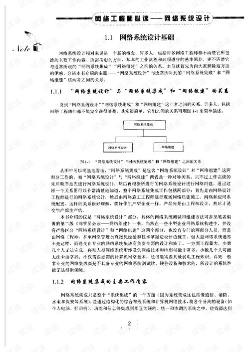 網(wǎng)絡工程師必讀 網(wǎng)絡系統(tǒng)設計與系統(tǒng)集成文檔資源指南
