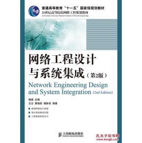 在孔夫子舊書網(wǎng)淘《網(wǎng)絡(luò)工程設(shè)計與系統(tǒng)集成》 一本二手教材的實用價值與環(huán)保意義