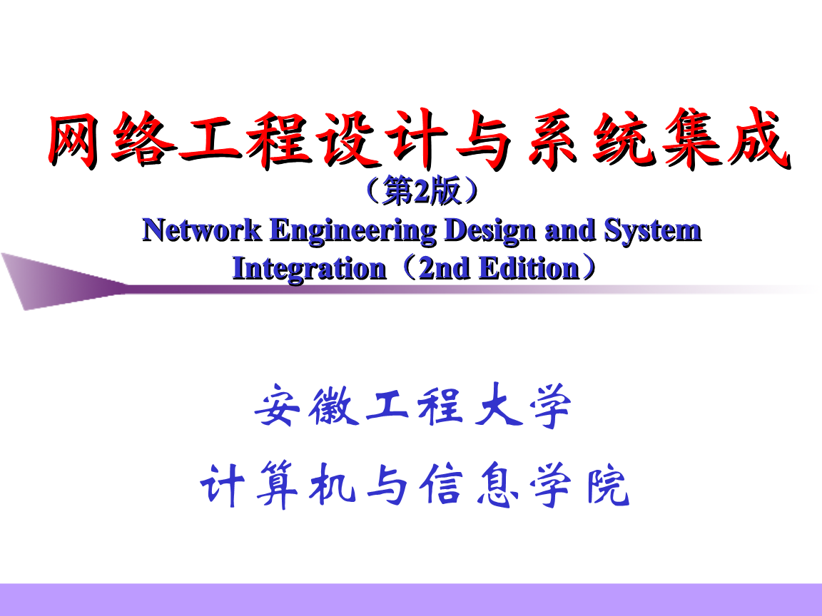 機(jī)電智能化背景下安徽工程大學(xué)計算機(jī)網(wǎng)絡(luò)第1章緒論解析