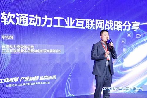 賦能新型工業(yè)化 軟通動力工業(yè)互聯(lián)網(wǎng)創(chuàng)新發(fā)展高峰論壇成功舉辦，聚焦數(shù)據(jù)服務新動能
